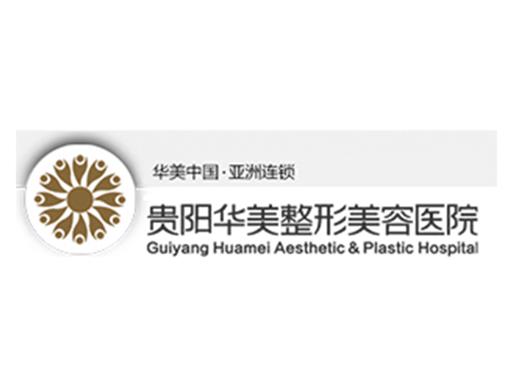 华美紫馨整形美容医院